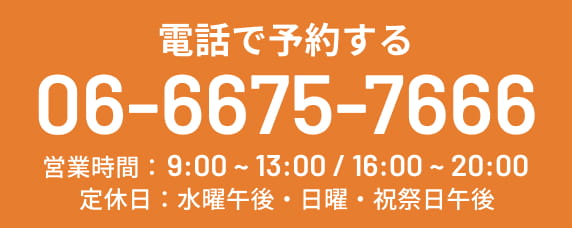 電話で予約する TEL:0666757666