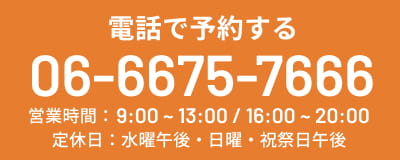 電話で予約する TEL:0666757666