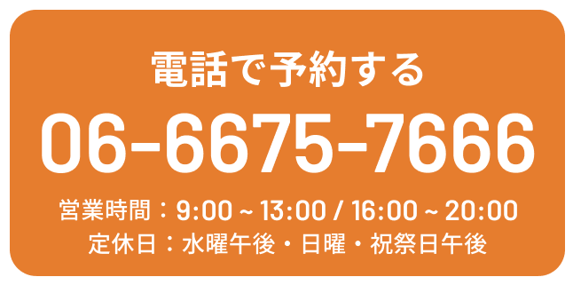 電話で予約する TEL:0666757666